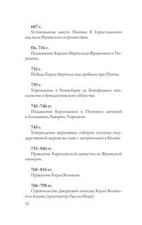 Германия: Полная история 10