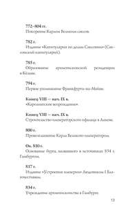 Германия: Полная история 11