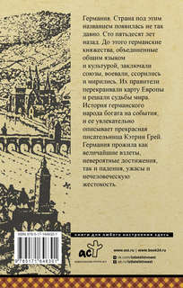 Германия: Полная история 2