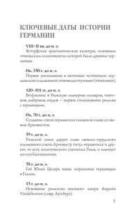 Германия: Полная история 3