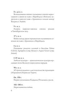 Германия: Полная история 4