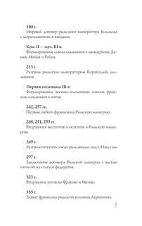 Германия: Полная история 5