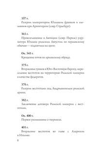 Германия: Полная история 6