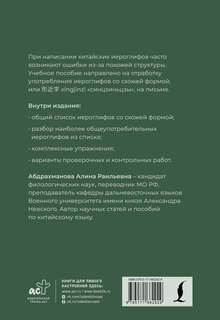 Иероглифы, которые пишут неправильно: Схожая форма 2