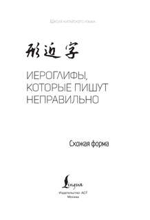 Иероглифы, которые пишут неправильно: Схожая форма 3