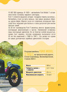 Машины: Детская карманная энциклопедия 13