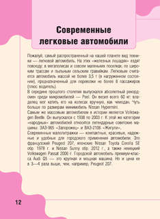 Машины: Детская карманная энциклопедия 14