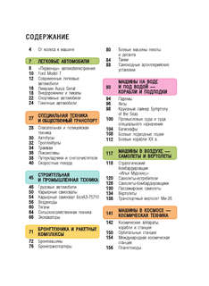 Машины: Детская карманная энциклопедия 5