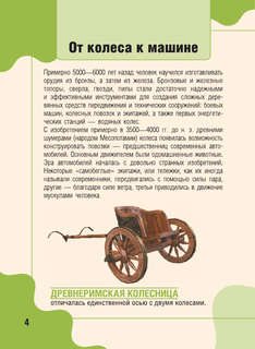 Машины: Детская карманная энциклопедия 6