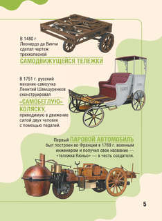 Машины: Детская карманная энциклопедия 7