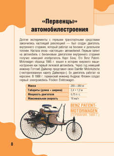 Машины: Детская карманная энциклопедия 10