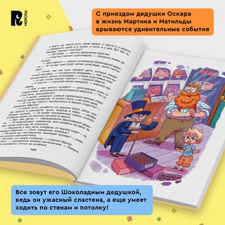 Шоколадный дедушка: Сказки с иллюстрациями для детей 2