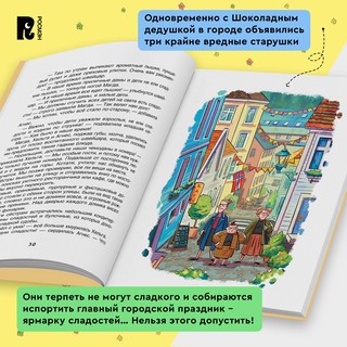 Шоколадный дедушка: Сказки с иллюстрациями для детей 3