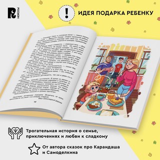 Шоколадный дедушка: Сказки с иллюстрациями для детей 4