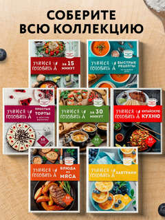 Учимся готовить салаты 5