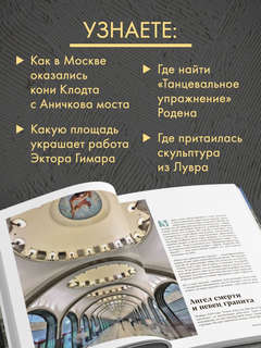 Галерея Москва: Шедевры знаменитых мастеров на улицах столицы 7