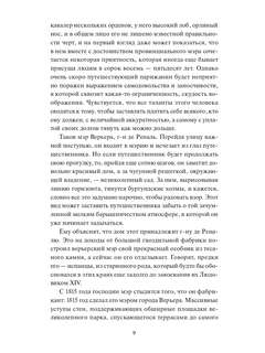 Красное и черное 5