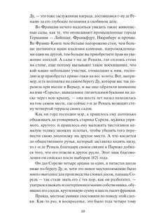 Красное и черное 6