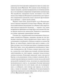 Красное и черное 8