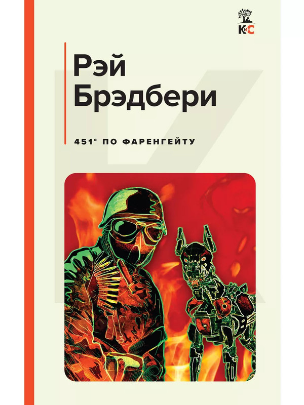 451' по Фаренгейту