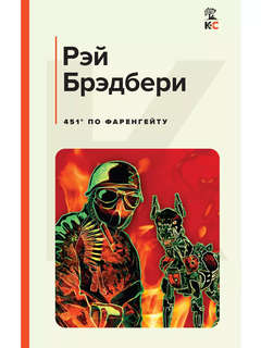 451' по Фаренгейту