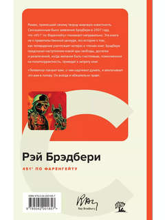 451' по Фаренгейту 2
