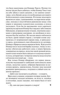 Приключения Оливера Твиста 9
