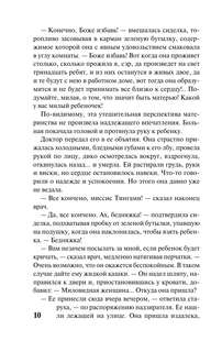 Приключения Оливера Твиста 10