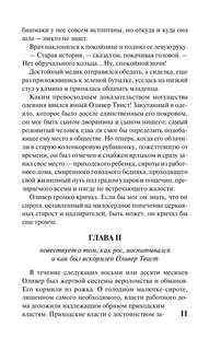 Приключения Оливера Твиста 11