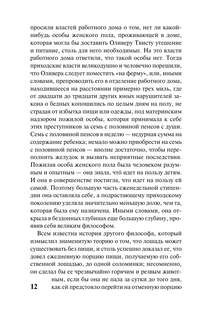 Приключения Оливера Твиста 12
