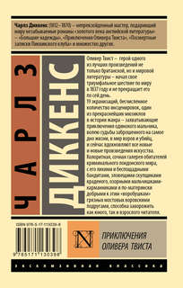 Приключения Оливера Твиста 2
