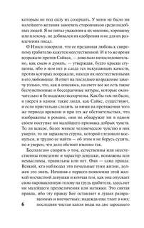 Приключения Оливера Твиста 6
