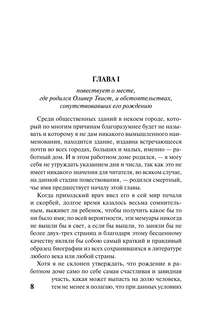 Приключения Оливера Твиста 8