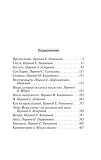 После заката 3