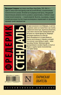 Пармская обитель 2