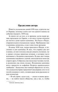 Пармская обитель 3