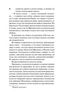 Пармская обитель 4