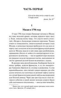 Пармская обитель 6