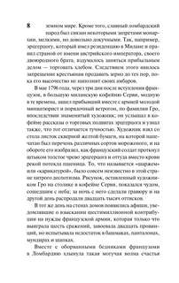 Пармская обитель 8