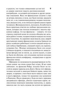 Пармская обитель 9