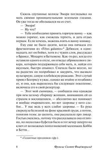 По эту сторону рая 6