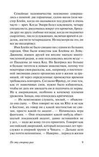 По эту сторону рая 7