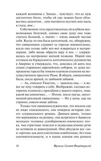 По эту сторону рая 8