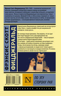 По эту сторону рая 2