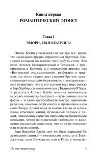 По эту сторону рая 3