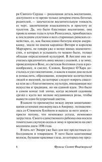 По эту сторону рая 4