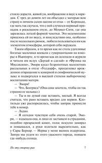 По эту сторону рая 5