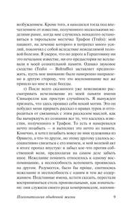 Психопатология обыденной жизни. О сновидении (новый перевод) 9