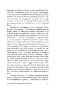 Психопатология обыденной жизни. О сновидении (новый перевод) 11