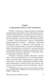Психопатология обыденной жизни. О сновидении (новый перевод) 5